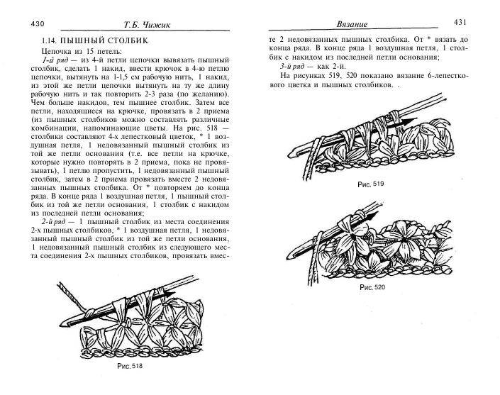 Пышный столбик крючком как вязать схема и объяснение