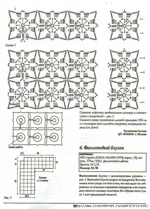Кофта крючком из квадратов схемы и описание