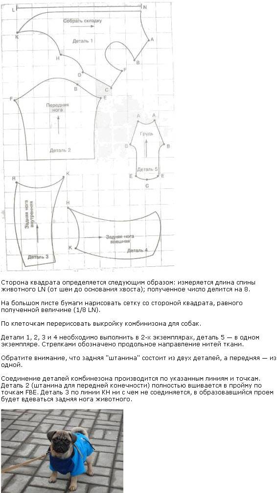 Одежда для собак выкройки схемы с размерами