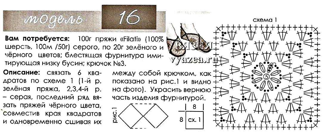 Следочки крючком схемы