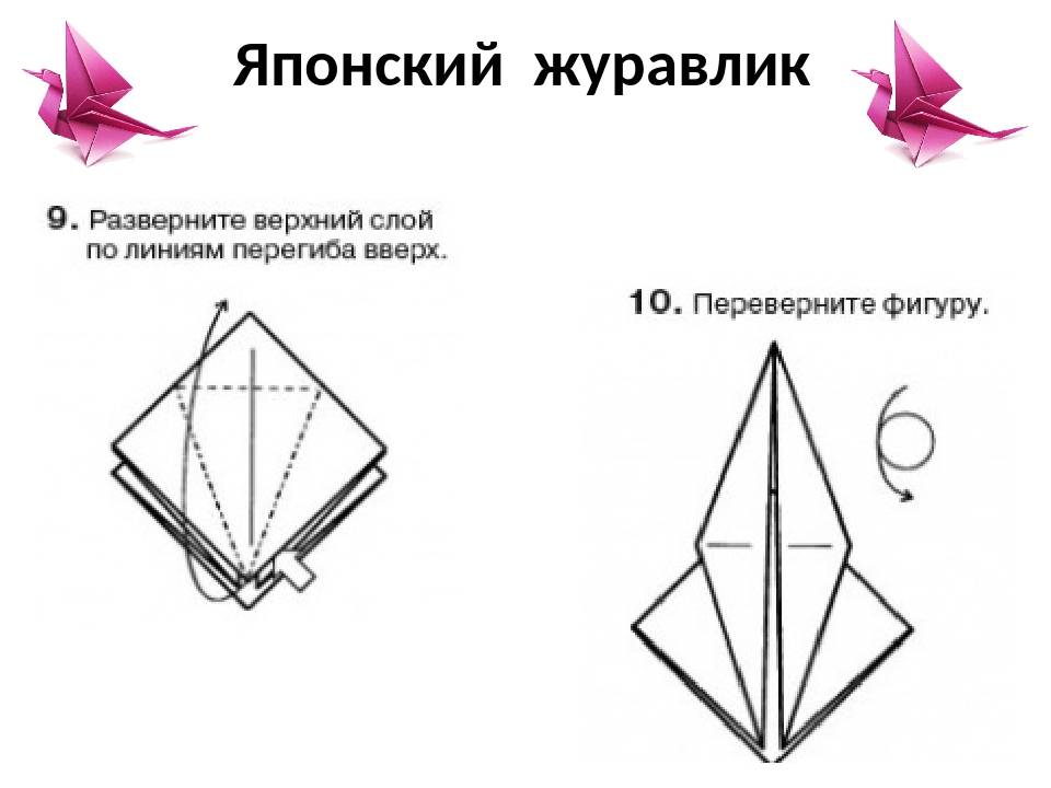 Журавлик оригами из бумаги, инструкция, схема, видео
