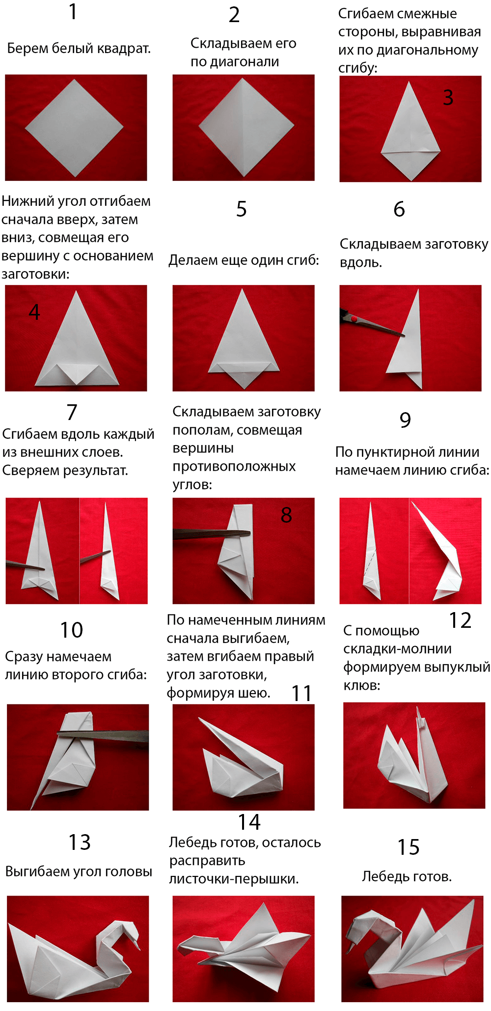 Лебеди Из Бумаги Картинки