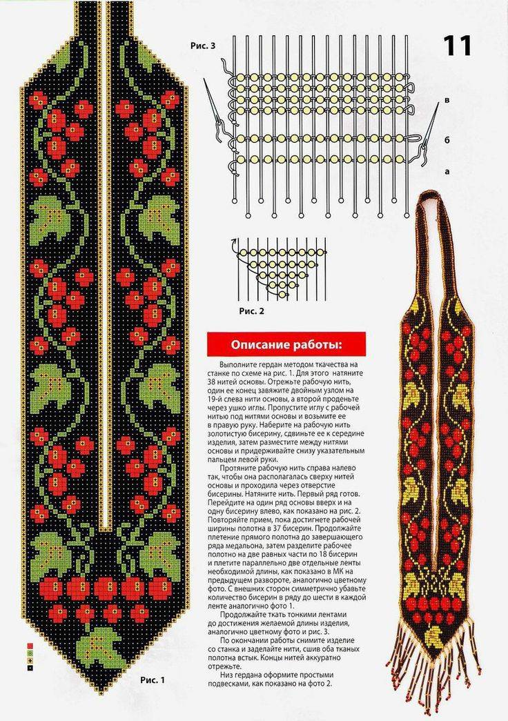 Плетение гердана из бисера на станке и примеры схем