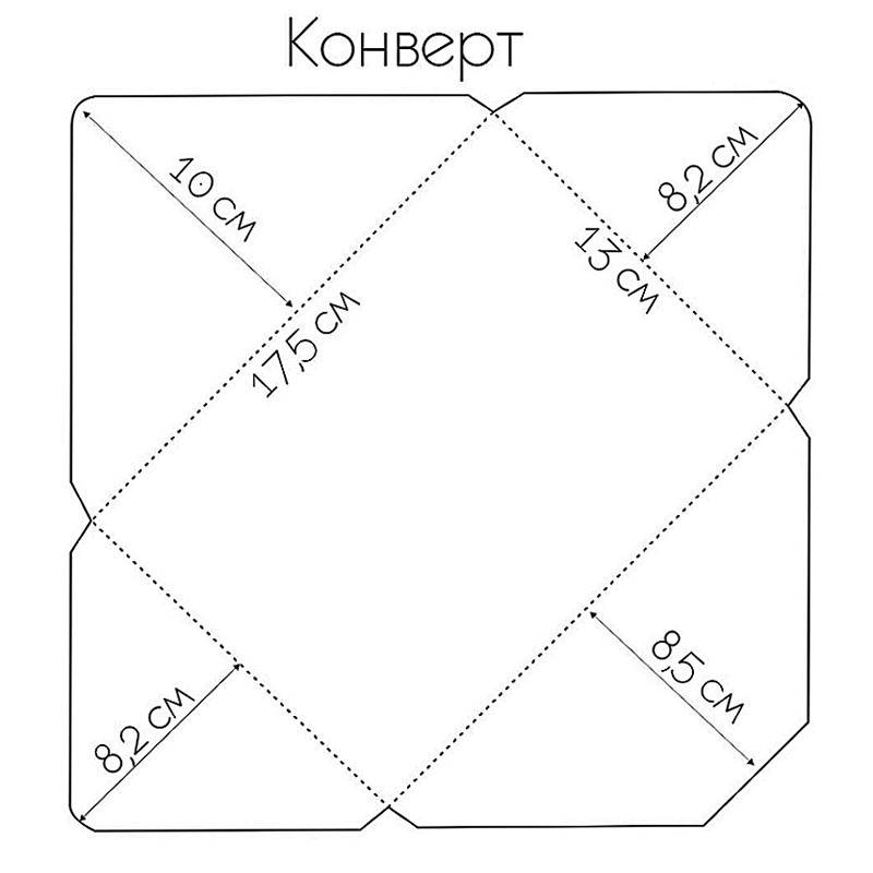 Конверт а4 распечатать. Развертка конверта. Чертеж конверта. Лекало конверта. Выкройка конверта.