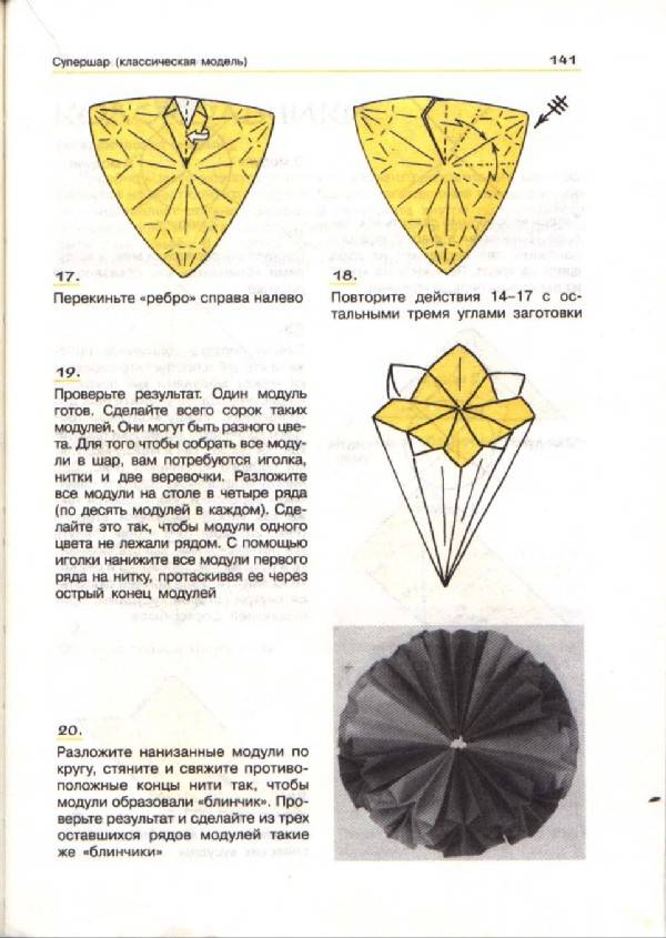 Магическая кусудама: схема классического волшебного шара из бумаги