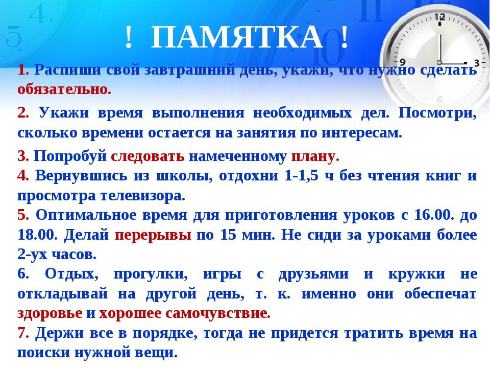 В какое время планируешь. Памятка свободное время. Памятка время. Памятка как распределять свое свободное время. Как организовать свободное время ребенка памятка.