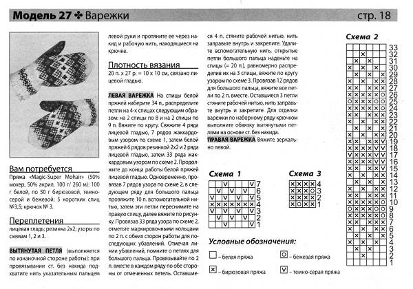 Двойные варежки спицами схемы и описание простые и красивые