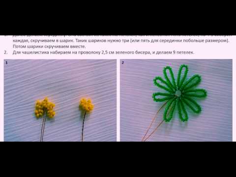 Мастер-класс по ромашкам из бисера: схема плетения для начинающих с фото и видео