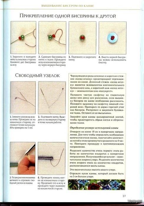 Как вышивать бисером? для начинающих: мастер-класс, схемы :: syl.ru