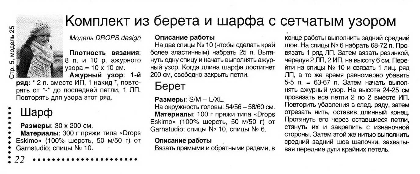 Шапка из пуха норки схема вязания. Связать берет с шарфом спицами. Вязаный берет и шарф женский спицами с описанием. Берет толстый толстый спицами. Шарф из толстой пряжи спицами схемы и описание.
