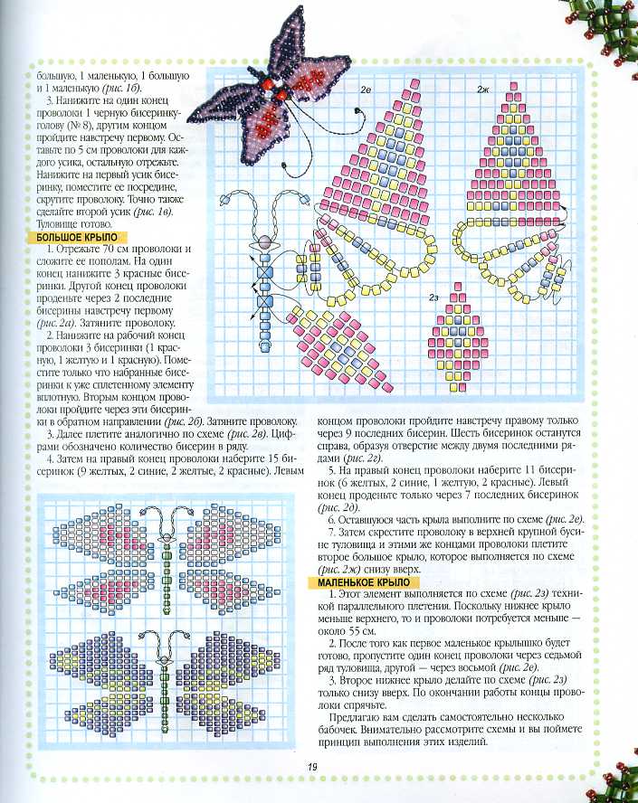 Сплести из бисера бабочку схема для начинающих