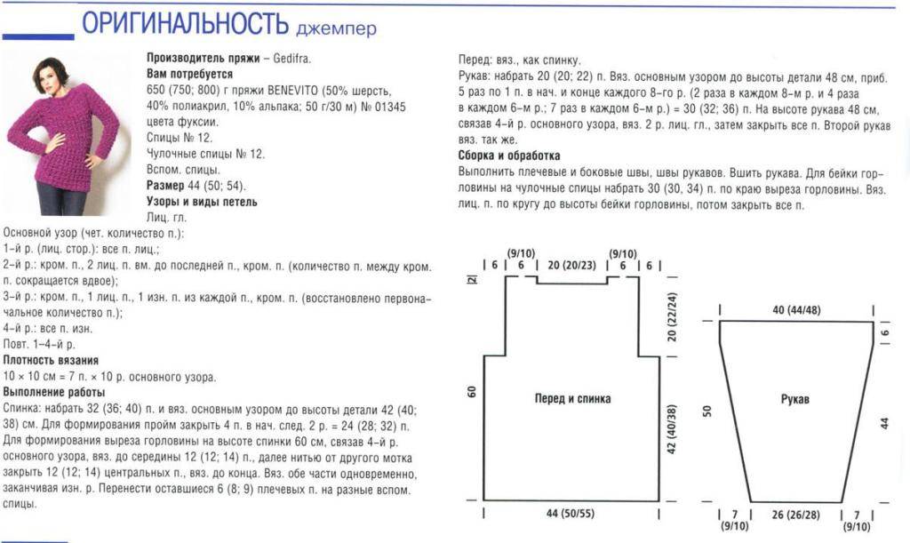 Джемпер из толстой пряжи спицами схема и описание