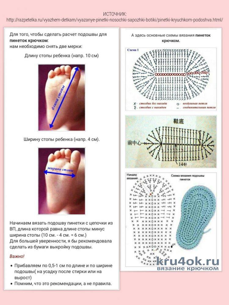 Вязаные пинетки крючком схемы и описание