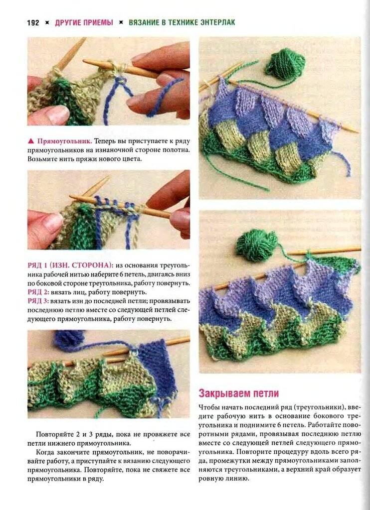 Техника плетеного вязания энтерлак шаг за шагом