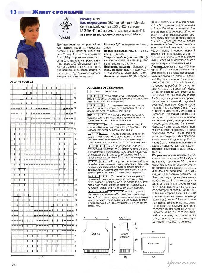 Схема вязания жилета для мальчика 9 лет