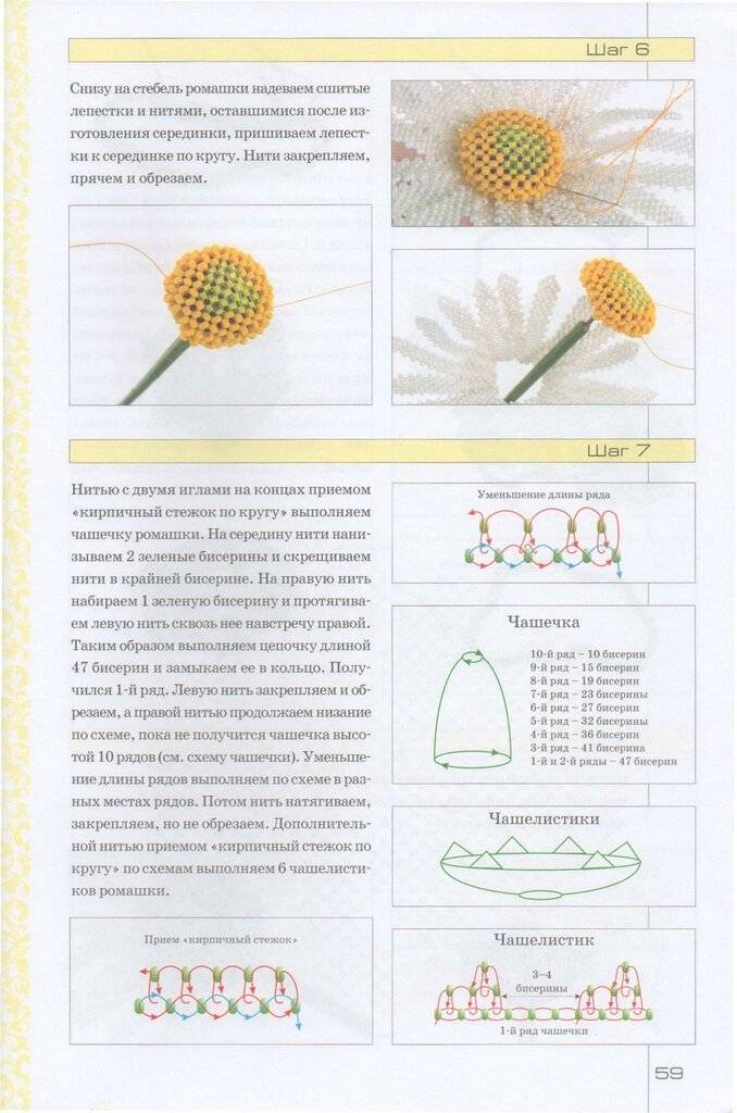 Ромашки из бисера для начинающих пошаговая схема