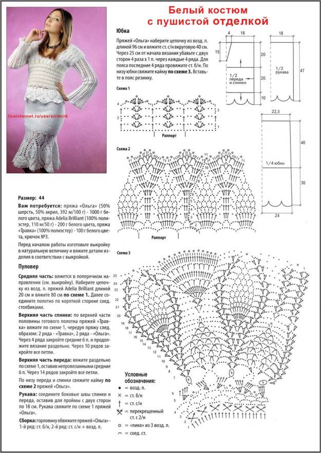 Костюм крючком схема