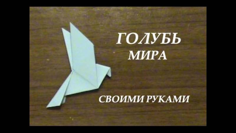 Конспект занятия в технике оригами «голубь»