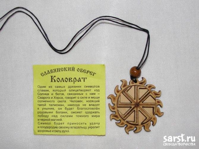 Славянские обереги с фото и значением: древнерусские символы и амулеты для женщин и мужчин