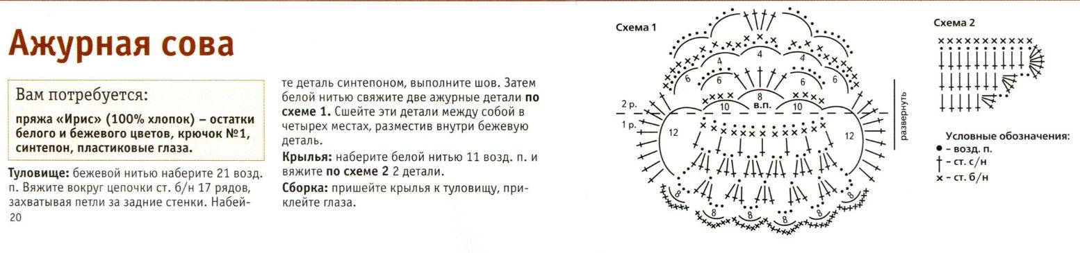 Хаги ваги крючком схема