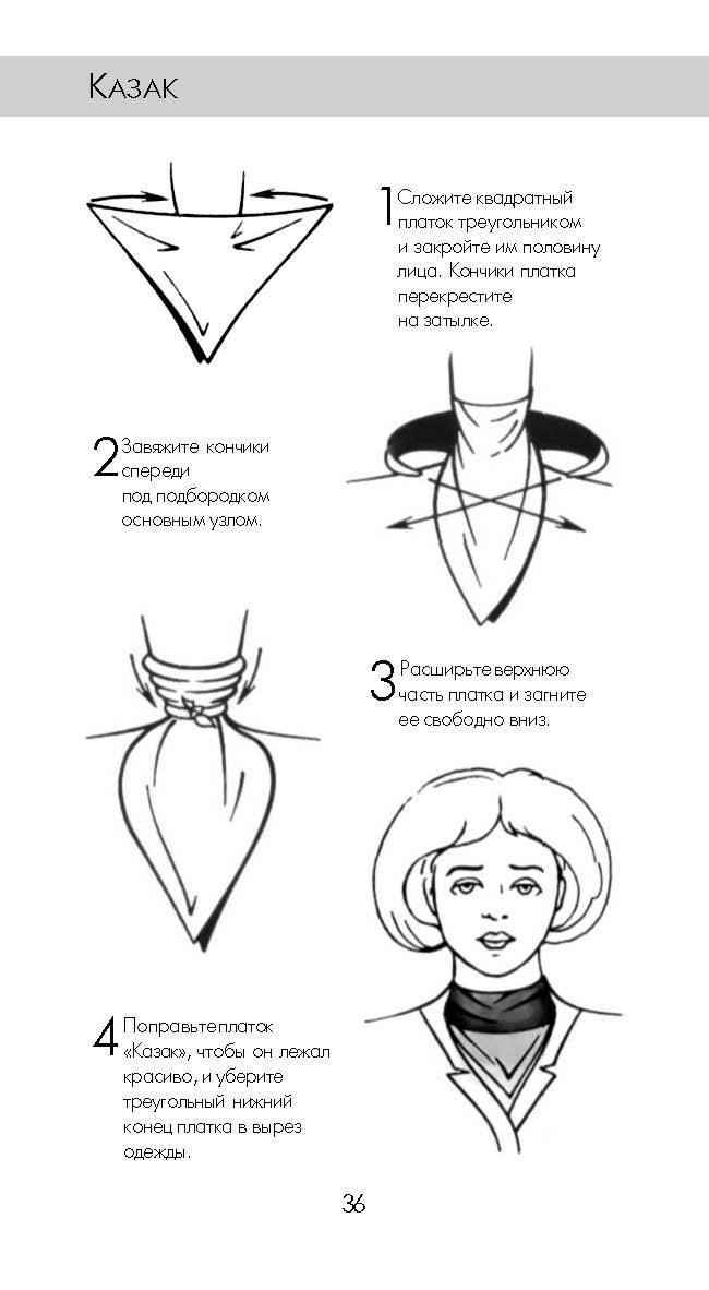 Как сшить мужской шейный платок выкройка