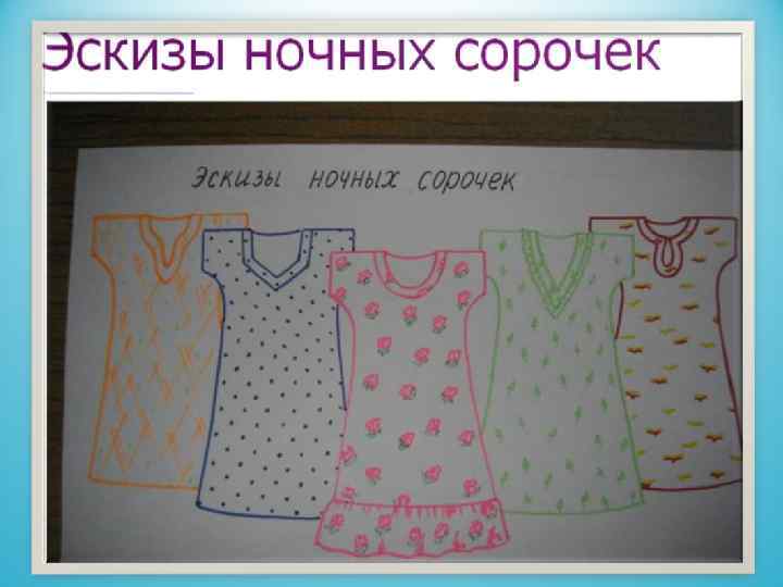 Эскизы ночной сорочки