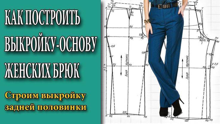 Инструкция для начинающих: как построить выкройку женских брюк - handskill.ru