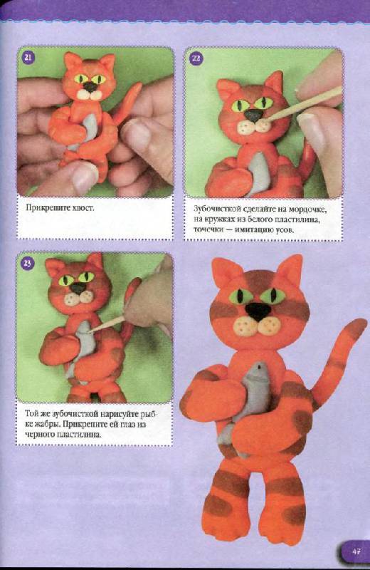 Как слепить из пластилина кошку — инструкция с фото пошагово