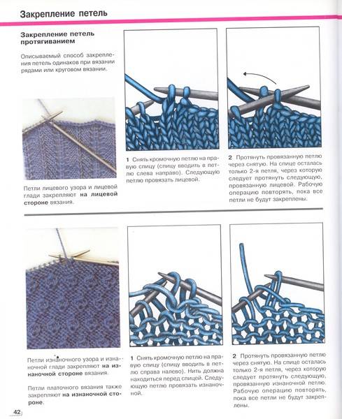 Как закончить вязание спицами - 15 способов с описанием, фото и видео
