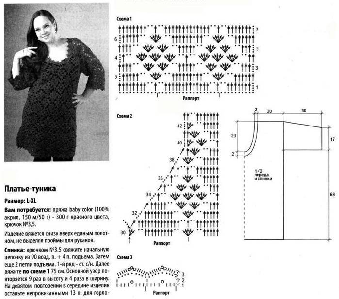 Туники крючком для полных женщин со схемами