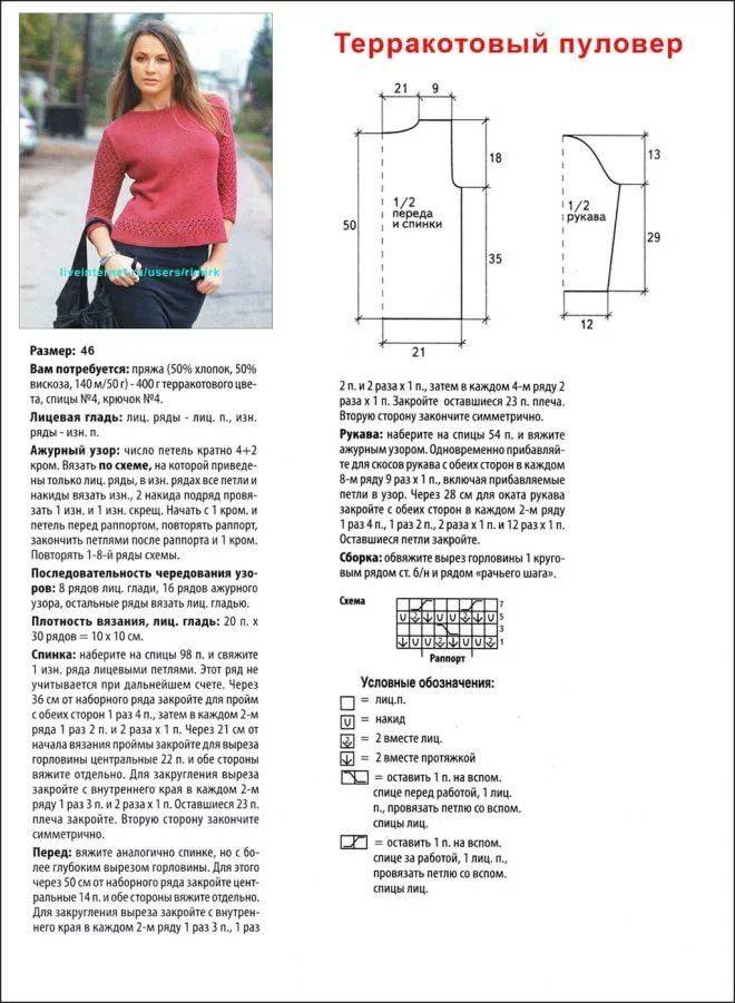 Вязаный пуловер женский спицами схема с описанием