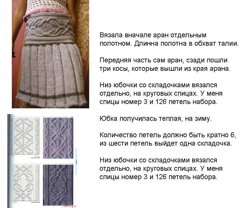 Вязание юбки - 95 фото как связать модную и стильную юбку своими руками
