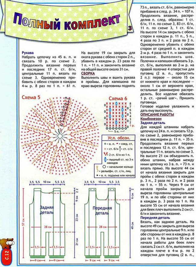 Костюм для новорожденных крючком схема