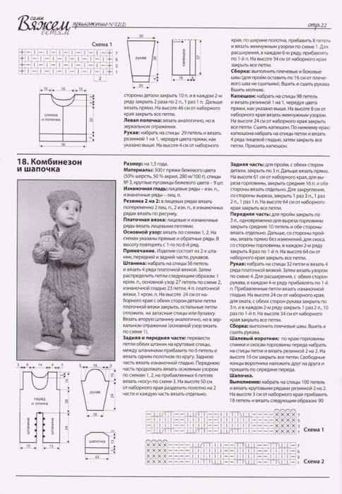 Комбинезон для малыша спицами. описание вязания с расчетами и видео - вязание - страна мам