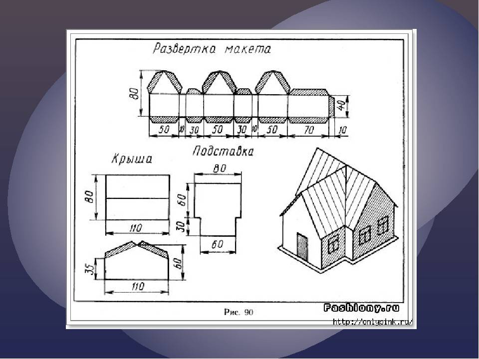 Макет дома из картона своими руками схемы развертка для склеивания