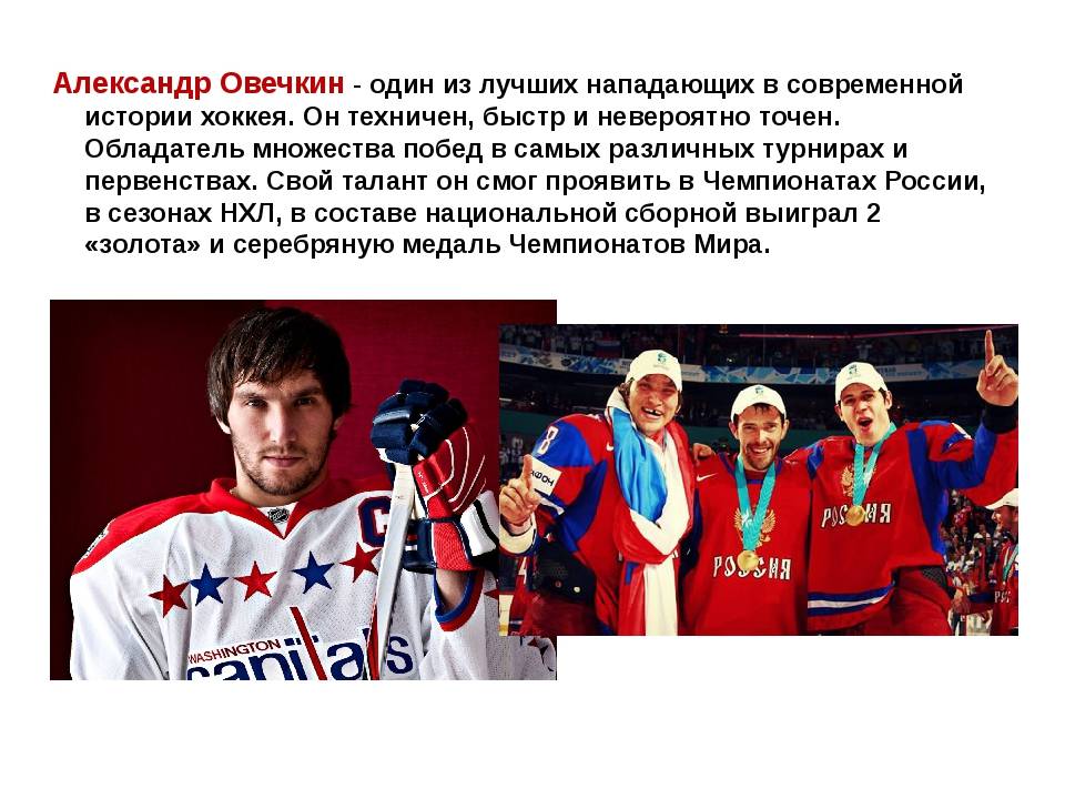 Хоккей с шайбой кратко. Хоккей презентация. История хоккея. Хоккей в России кратко. Хоккеист для презентации.