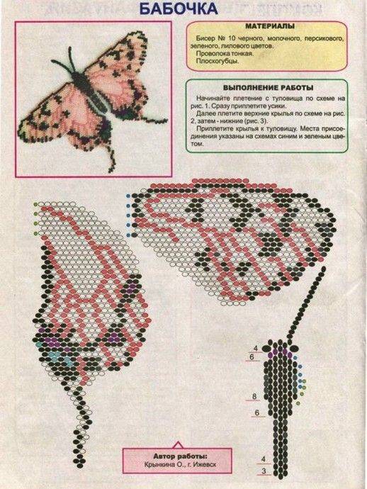 Бабочка из бисера, инструкция по изготовлению своими руками