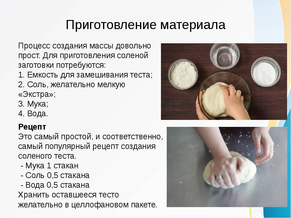 Как сделать соленое тесто для лепки поделок в домашних условиях: лучшие рецепты