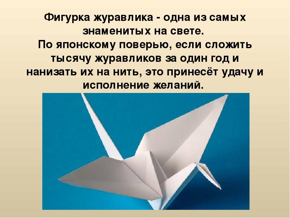 Как сделать журавлика из бумаги — схема оригами