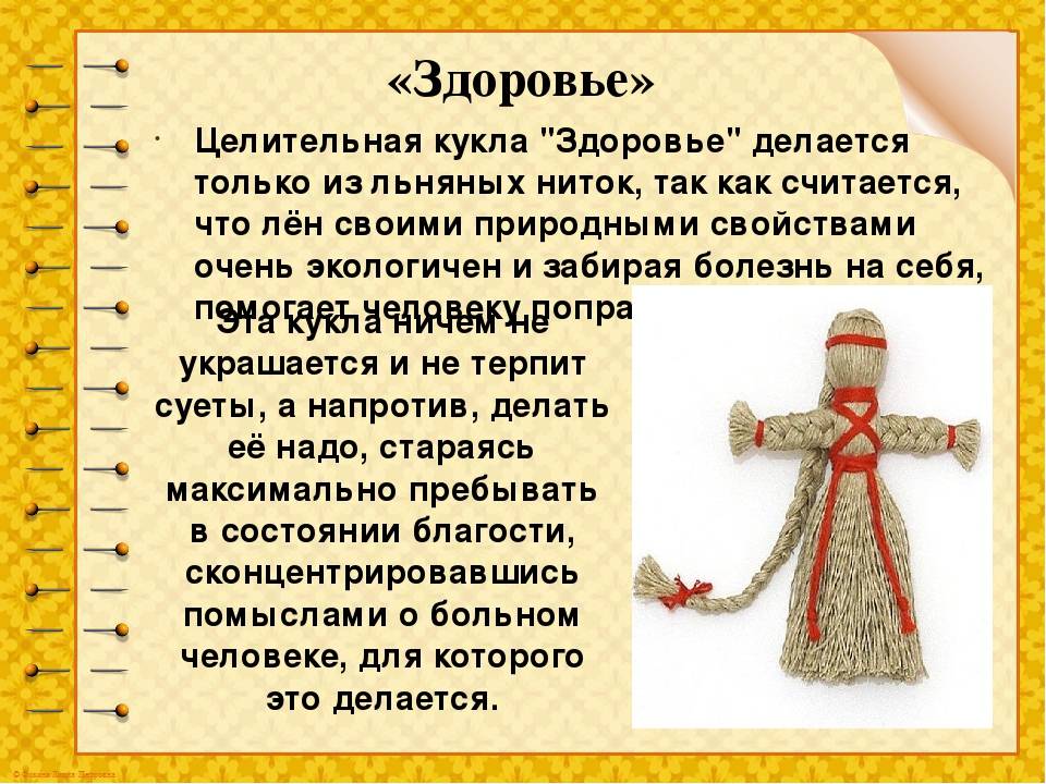 Славянские куклы-обереги и их значение