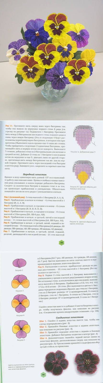 Схемы из бисера цветы анютины глазки