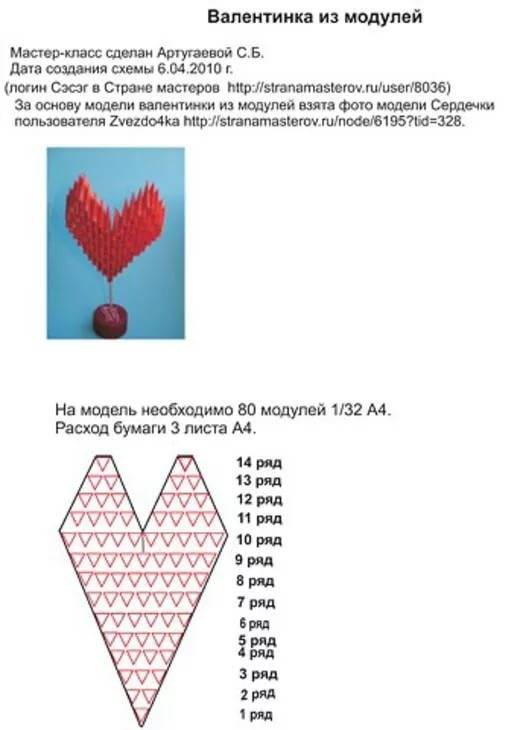 Модульное оригами сердечко схема