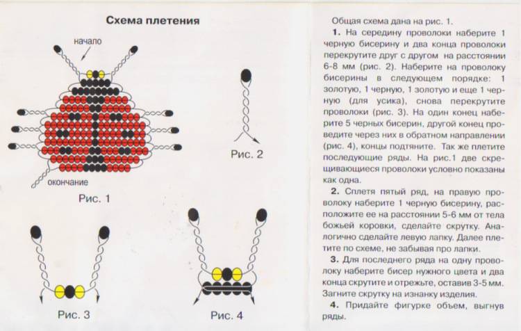 Фигурки из бисера по схеме