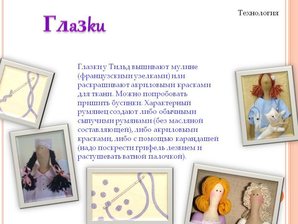 Как сделать глаза у тильды. кукла тильда своими руками. | макияж глаз