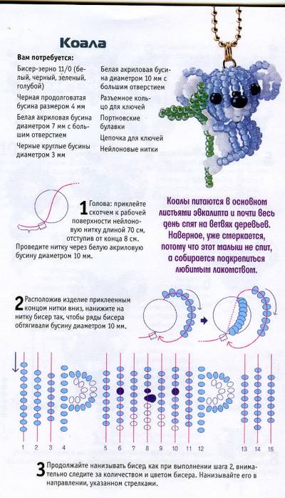 Фигурки из бисера и схема