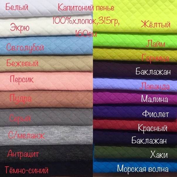 Ткань капитоний, что это: состав и отзывы потребителей - wearpro.ru %