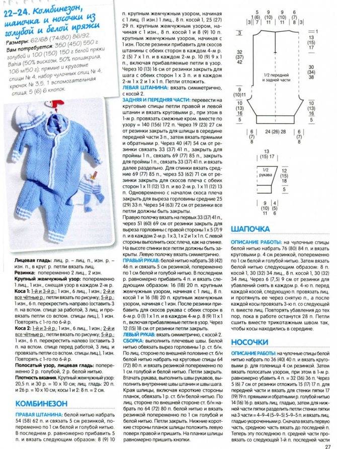 Вязаный комбинезон для малыша 3 6 месяцев схема
