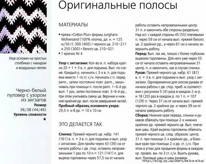 Узор зигзаг спицами со схемами и описанием вязания — 10 способов | tatuchkaclub.ru