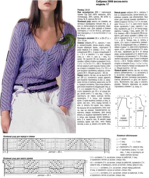 Женственный пуловер с ажурными узорами спицами – 6 моделей со схемами и описанием - пошивчик одежды