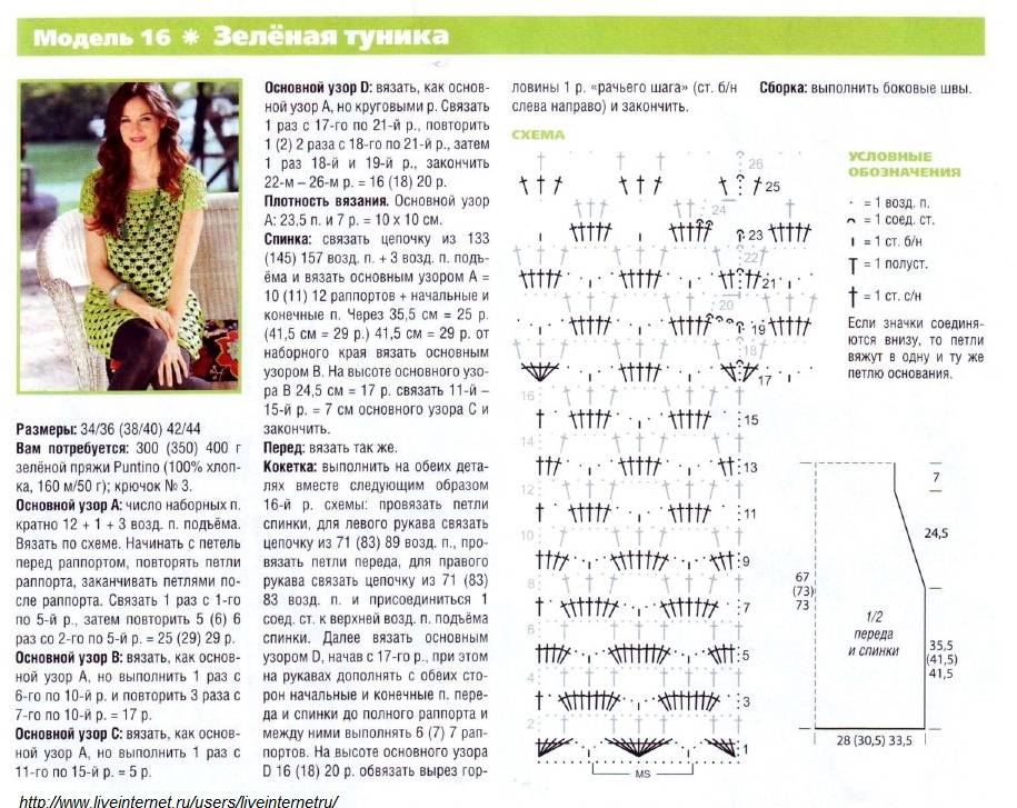 Летний джемпер крючком схемы